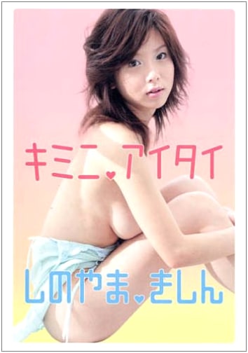I Want to See You: Kishin Shinoyama Photography