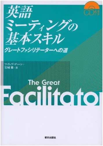Essential English Meeting Skills: The Path to Becoming a Great Facilitator