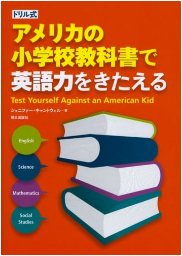 Drill-Style English Practice with American Elementary School Textbooks
