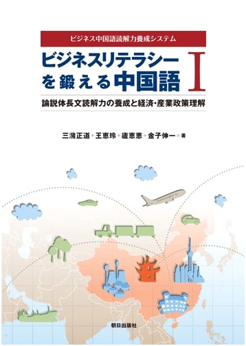 Develop Business Literacy in Chinese I: A Reading Comprehension Training System