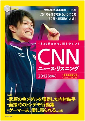 CNN News Listening 2012 Autumn/Winter (with CD & E-book)