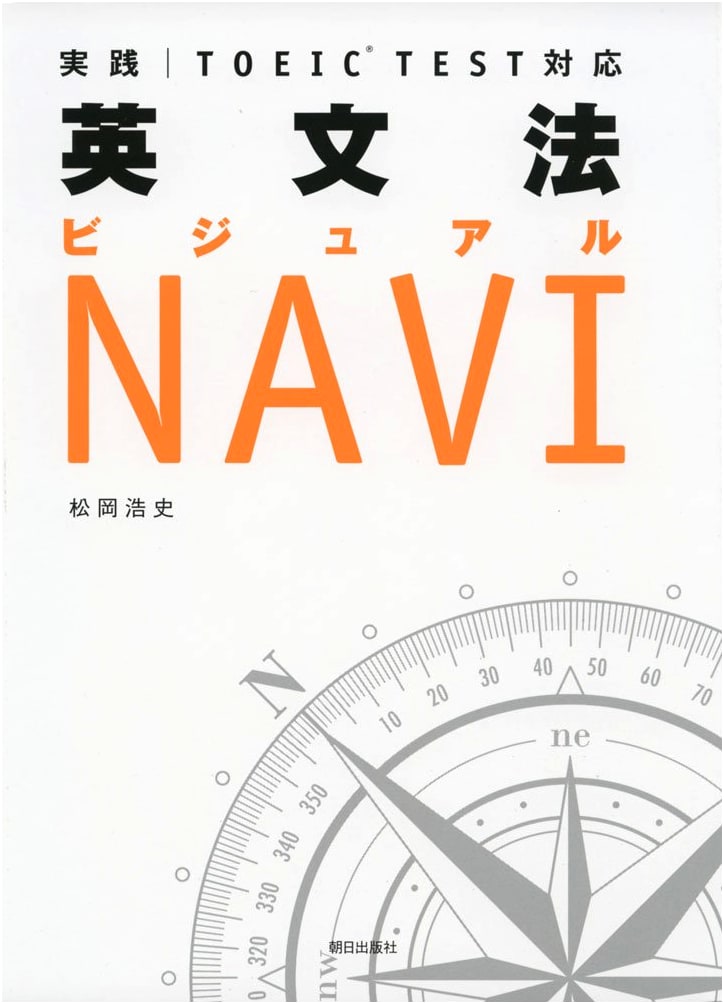 Practical TOEIC TEST Grammar Visual NAVI