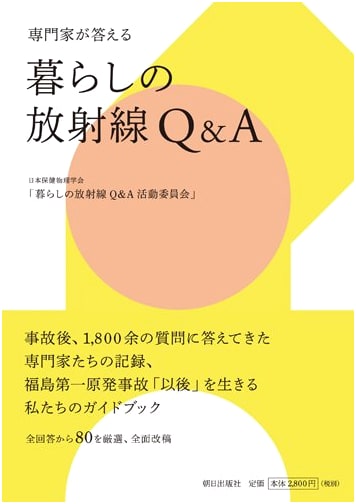 Experts Answer: Radiation Q&A for Daily Life
