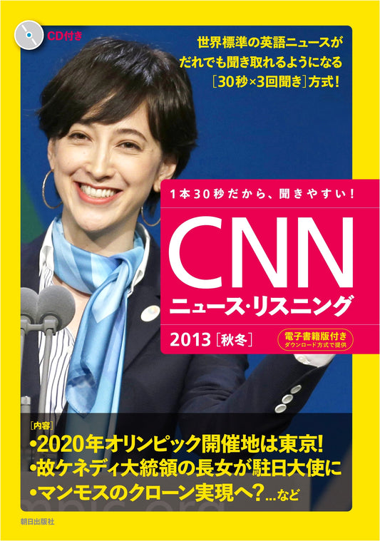 CNN News Listening 2013 (Autumn/Winter Edition) with CD & E-book