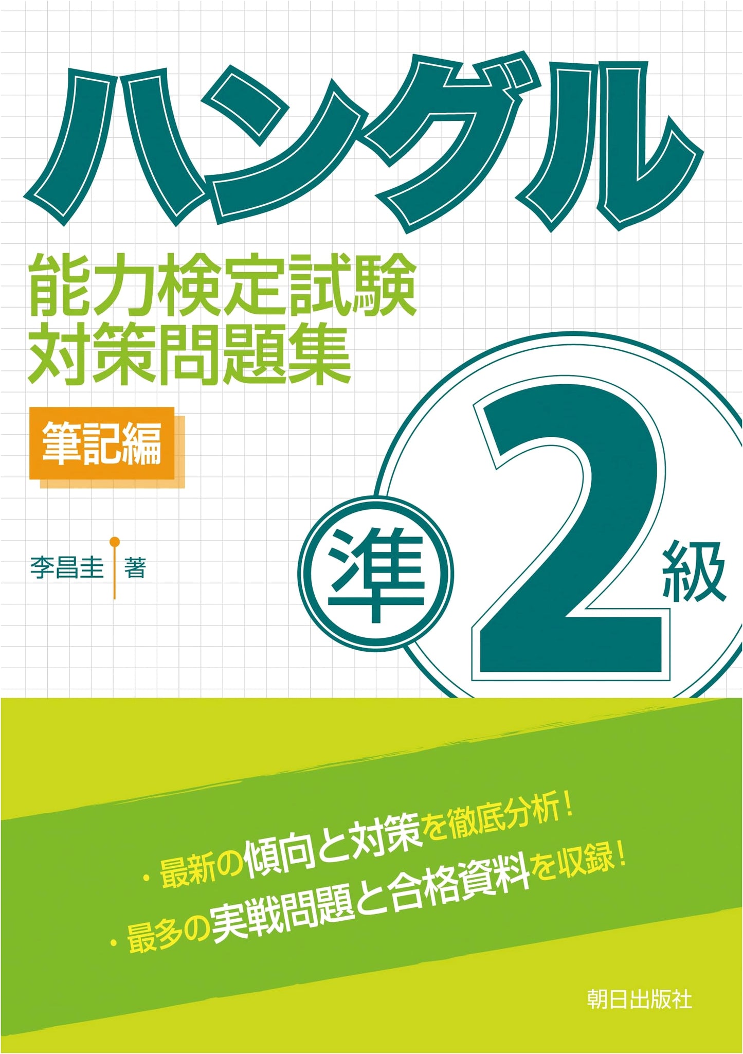 Hangul Proficiency Test: Pre-Level 2 Practice Problems - Written Section