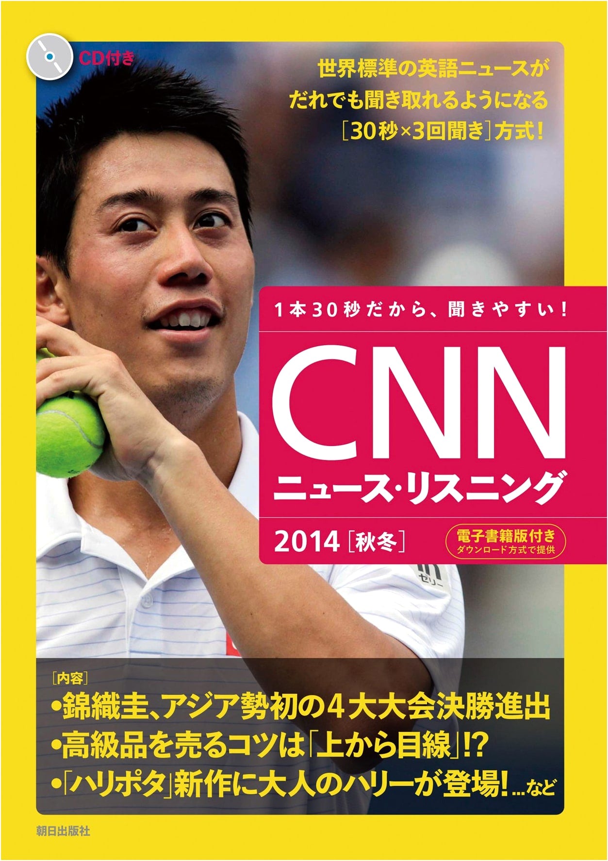 CNN News Listening 2014 [Autumn/Winter] with CD & E-book Edition