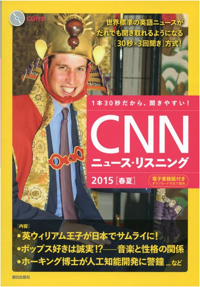 CNN News Listening 2015 Spring/Summer (with CD & E-book Edition)