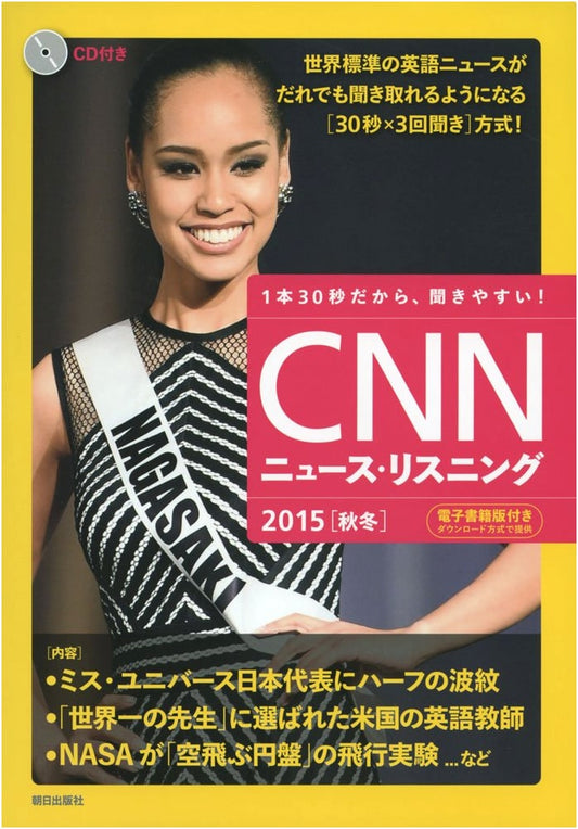CNN News Listening 2015 Autumn/Winter Edition with CD & E-book