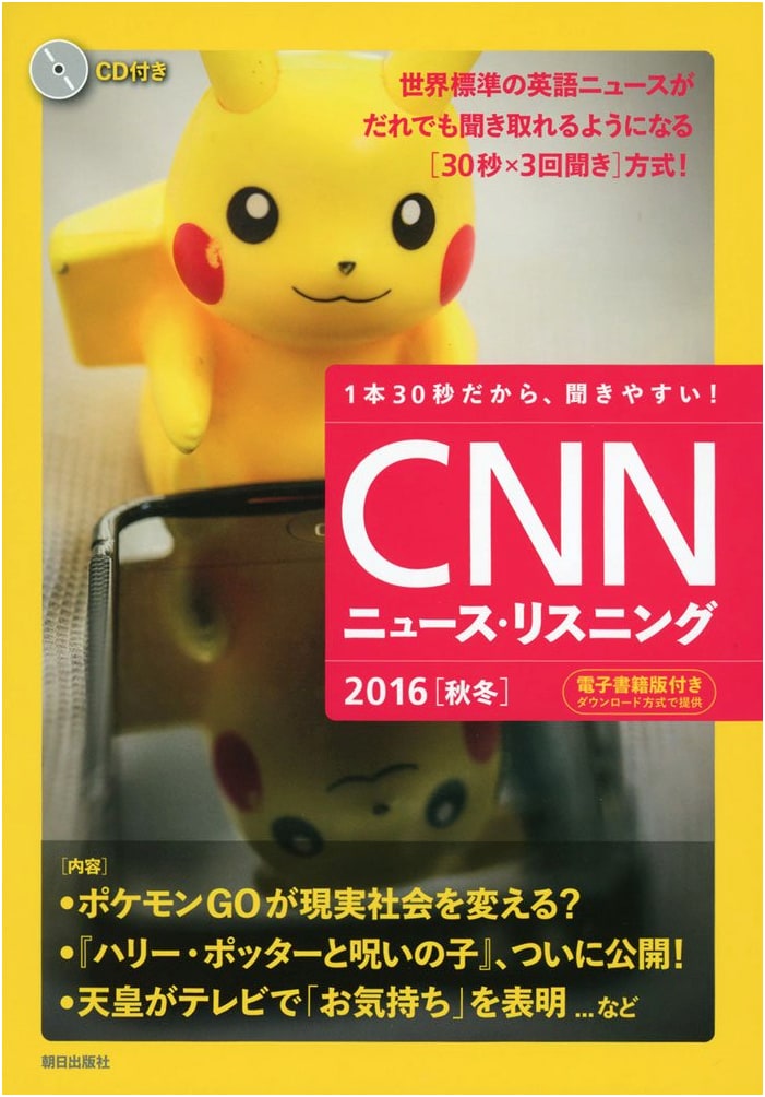 CNN News Listening 2016 [Autumn/Winter] with CD & E-Book Edition