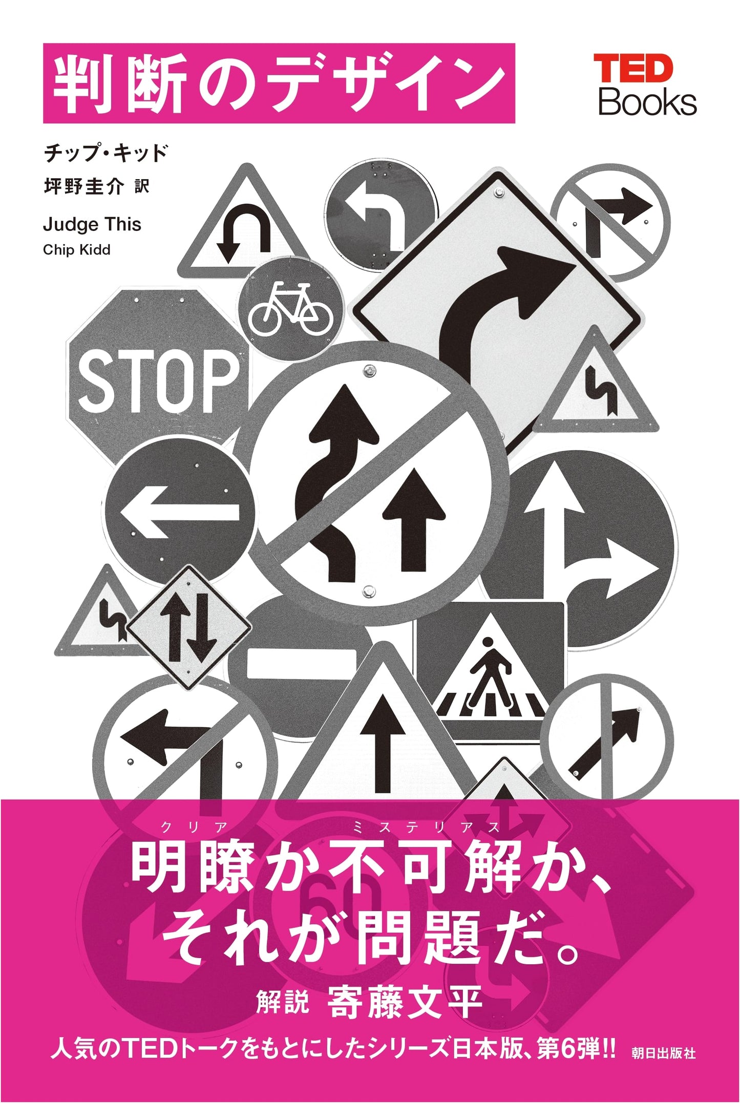 Design of Judgment (TED Books)