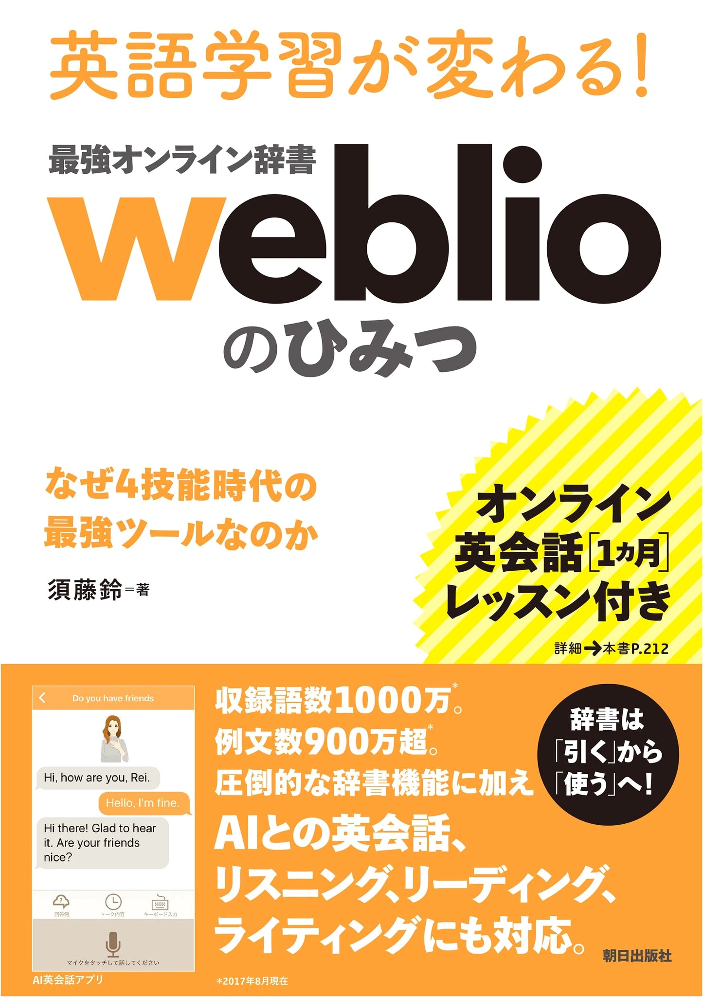 Transform Your English: Weblio's Secrets for 4-Skills Mastery (Includes 1-Month Online Lesson)