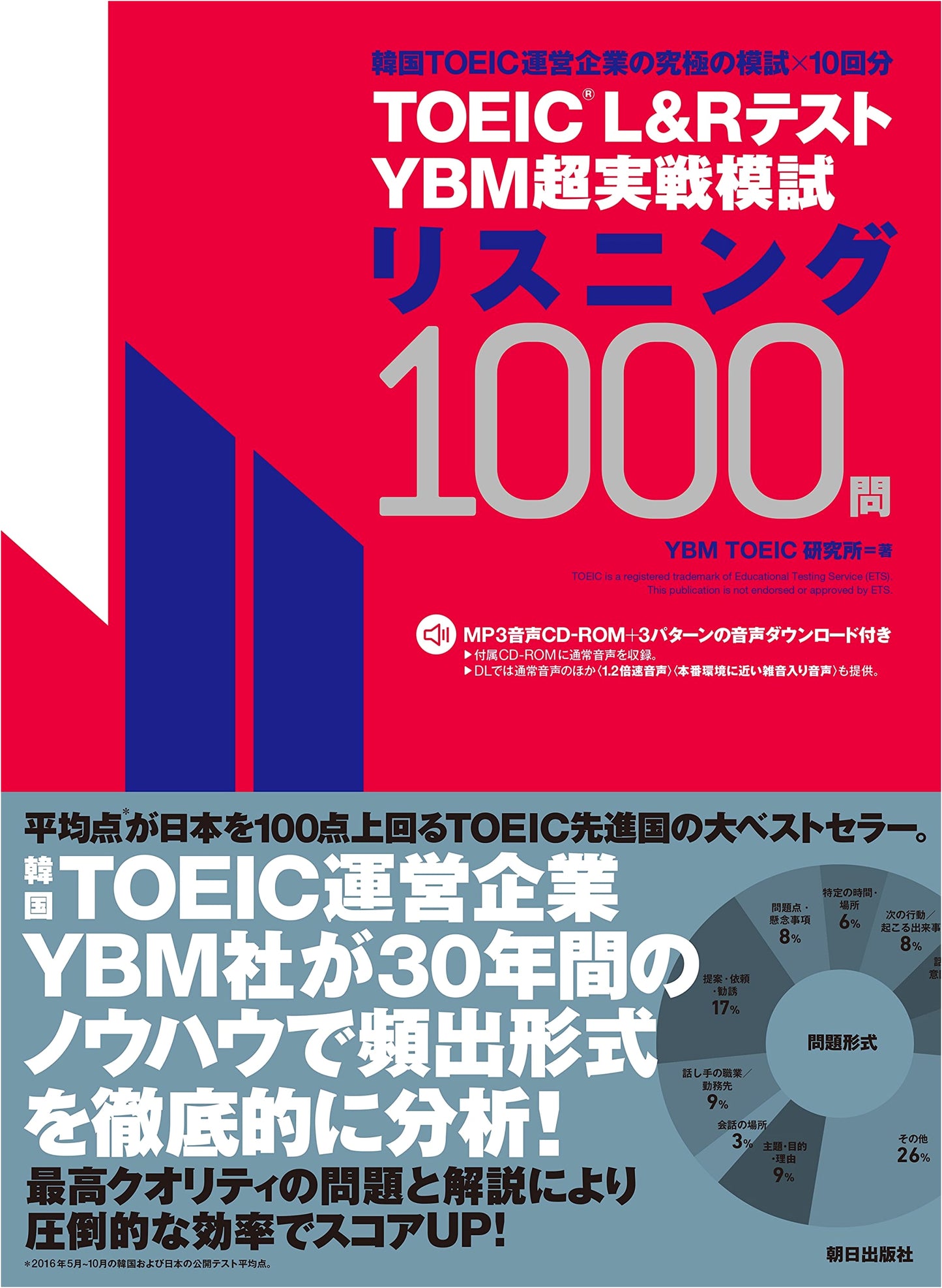 TOEIC L&R Test YBM Super Practical Mock Listening Exam 1000 Questions