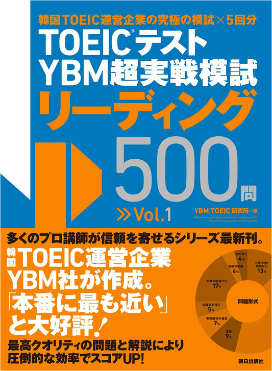 YBM Super Practical TOEIC(R) Test Reading Mock Exams: 500 Questions, Vol. 1