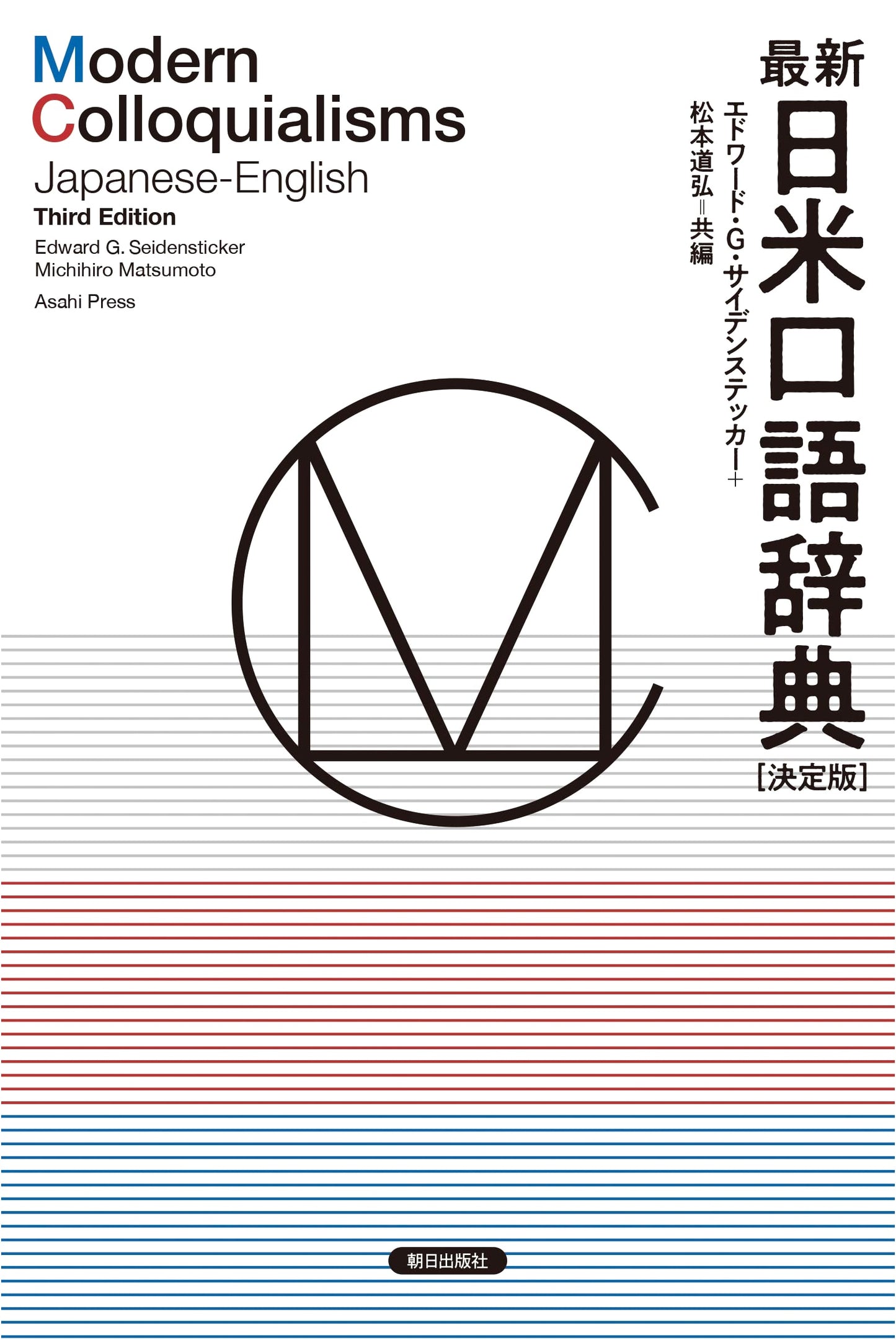 Latest Definitive Japanese-English Colloquial Dictionary