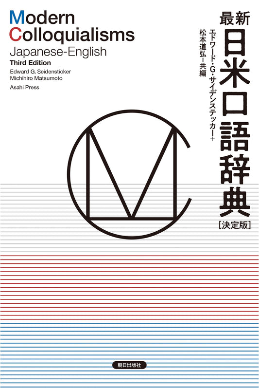 Latest Definitive Japanese-English Colloquial Dictionary