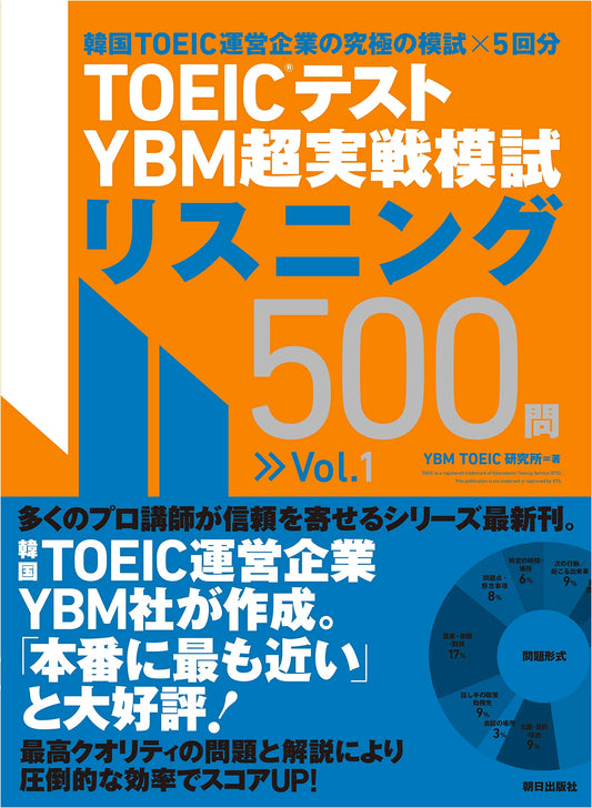 TOEIC(R) Test: YBM Super Practical Listening Mock Exam 500 Questions Vol. 1