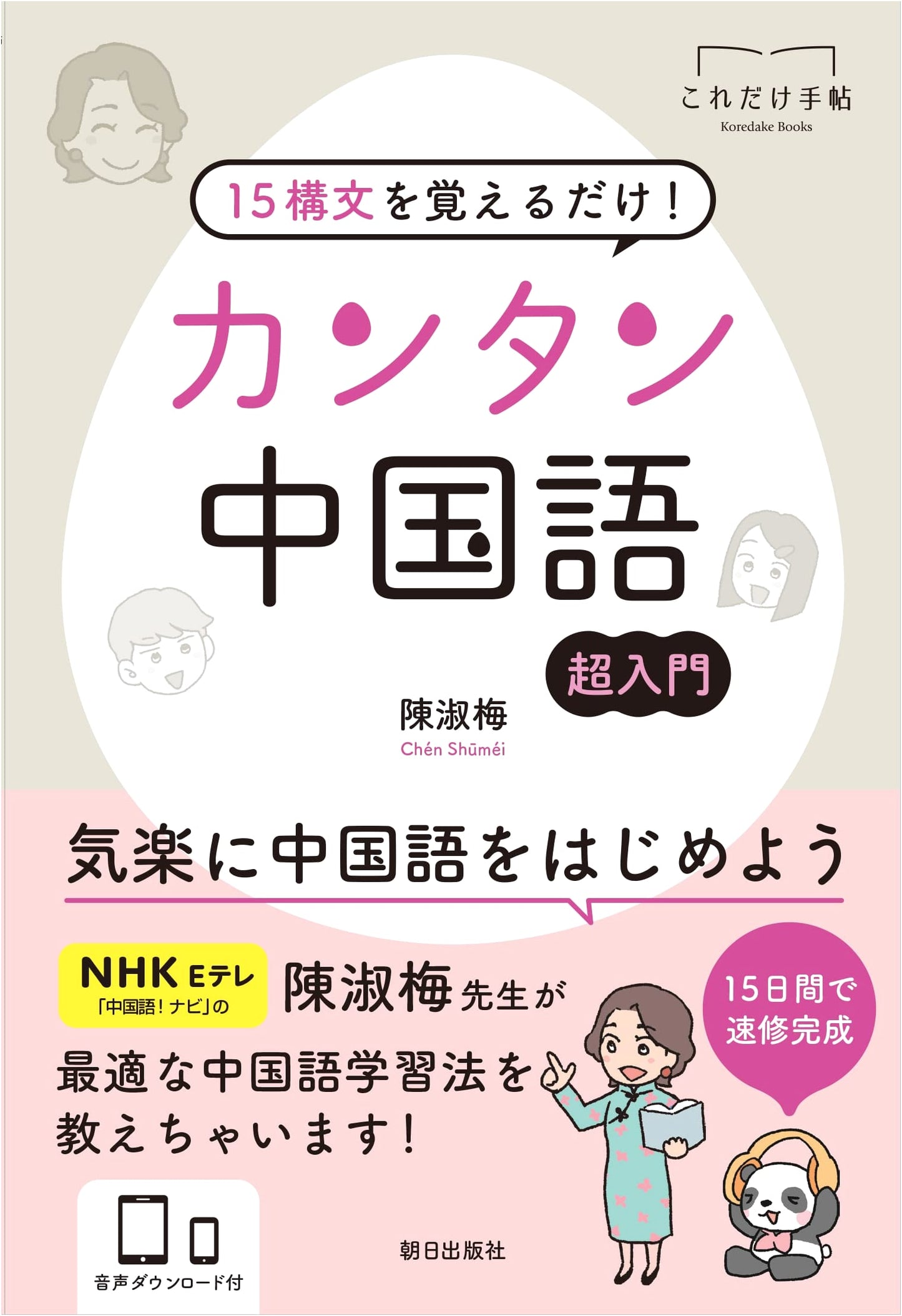 Master Chinese Easily: Learn 15 Essential Structures (Kore Dake Techou Series)