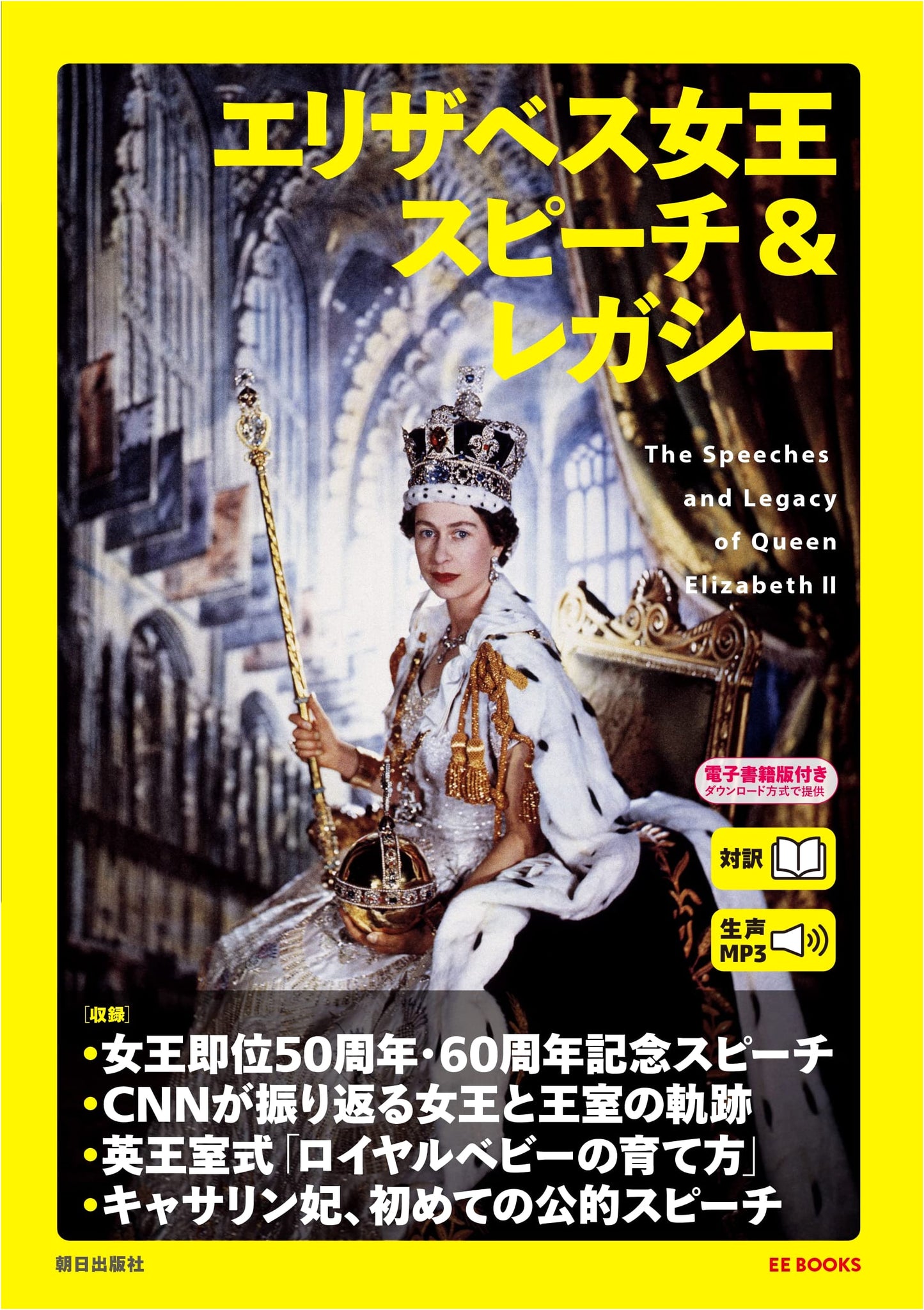 Queen Elizabeth II: Speeches & Legacy (with MP3 & E-book) EE Books