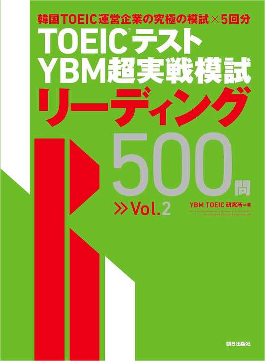 TOEIC(R) Test YBM Ultra Practical Mock Exam: 500 Reading Questions Volume 2