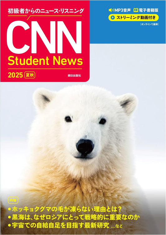CNN Student News 2025 [Summer/Autumn]: News Listening for Beginners with MP3 Audio, E-book & Videos