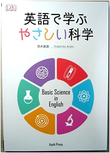 Easy Science in English: Student Edition (No Answer Key)