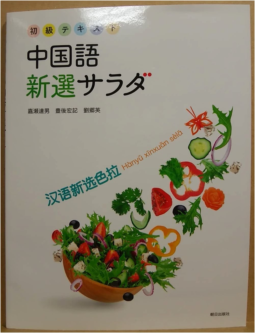Chinese New Selected Salad (No Answers)