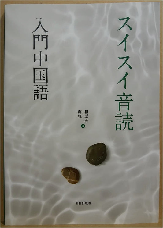 Effortless Read-Aloud Chinese: Introductory Level (Answer Key Not Included)