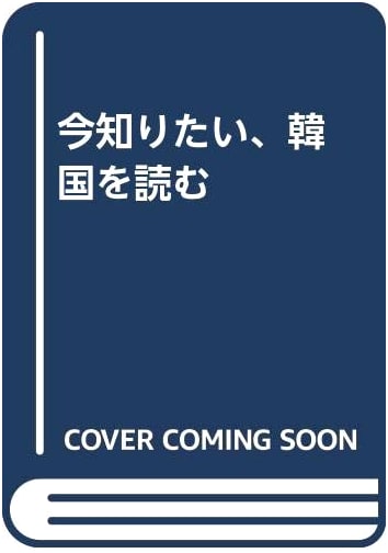 Understanding Korea Now: A Reading Companion (Answer Key Not Included)