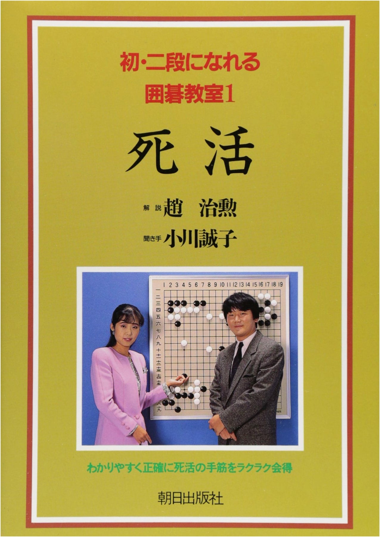 Go Lessons: Achieve 1st & 2nd Dan Mastery (Volume 1)