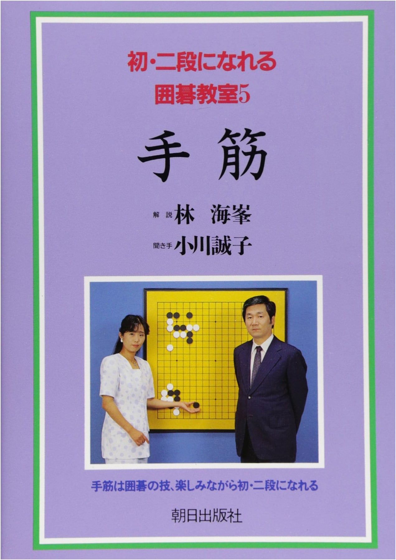 Go Classroom: Become Shodan or Nidan (Vol. 5)