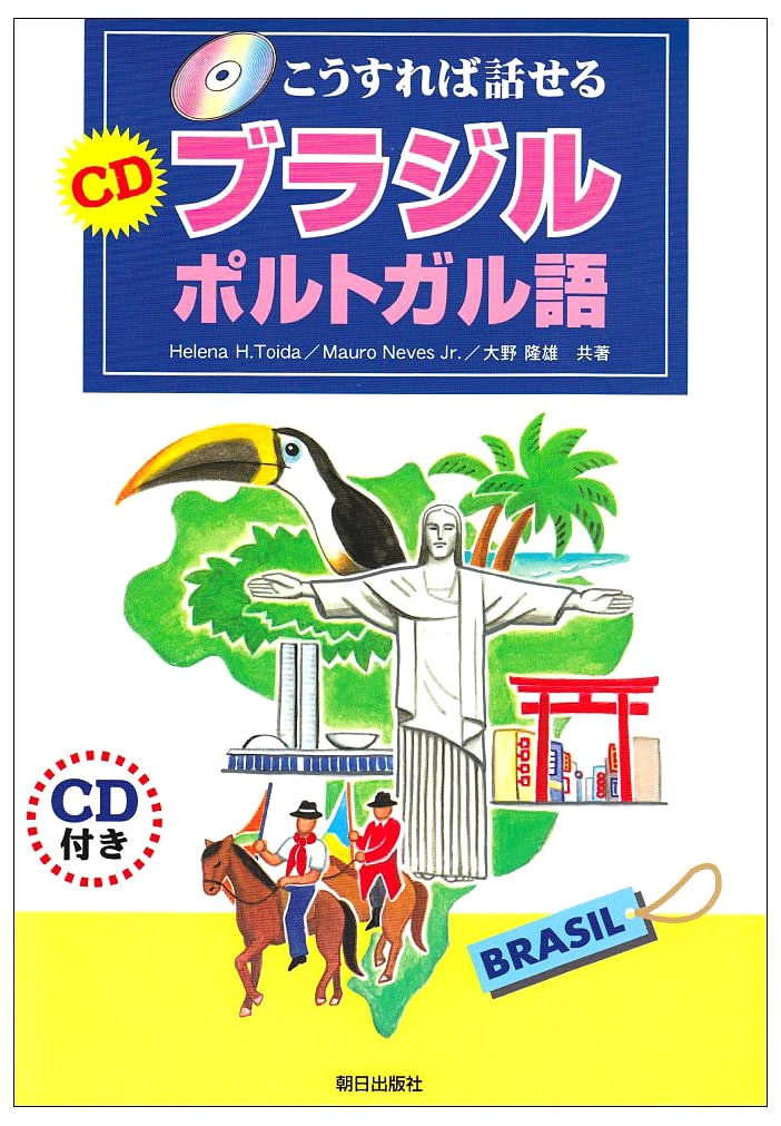 How to Speak Brazilian Portuguese: CD Edition
