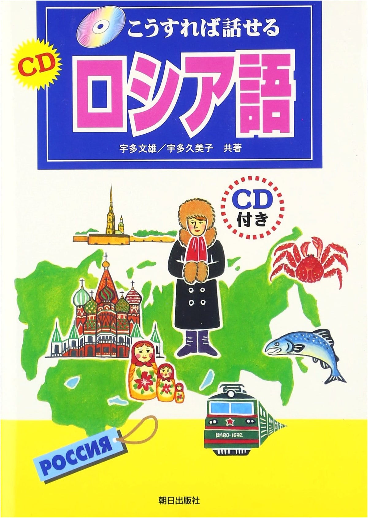 Learn Russian with CD: Practical Conversation Skills
