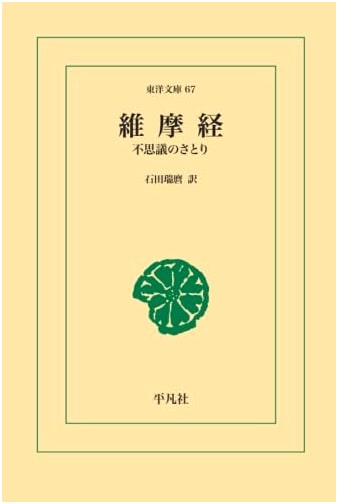 Vimalakirti Sutra (Uimakyo)