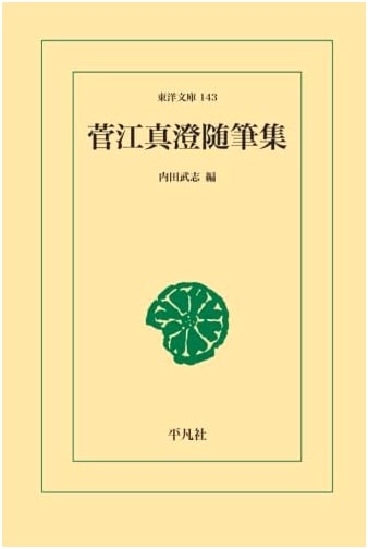 Sugae Masumi: Collected Essays and Miscellany