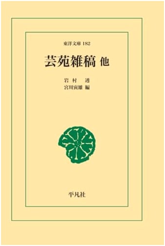 Miscellaneous Writings from the Artistic World and Other Works