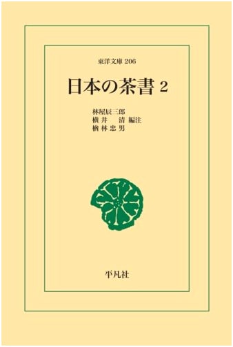 Japanese Tea Texts, Volume 2