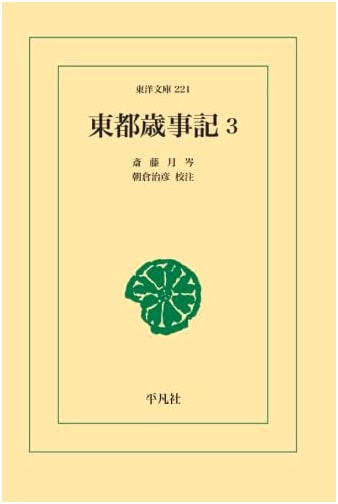 Annals of the Eastern Capital (Toto Saijiki) Vol. 3