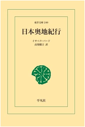 Journeys in the Interior of Japan