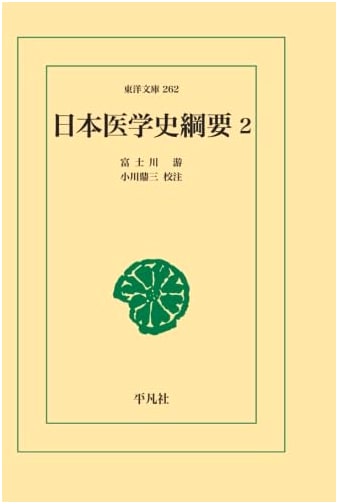 Outline of the History of Japanese Medicine, Vol. 2 by Fujikawa Yu