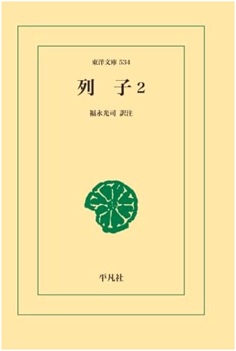 Liezi, Volume 2