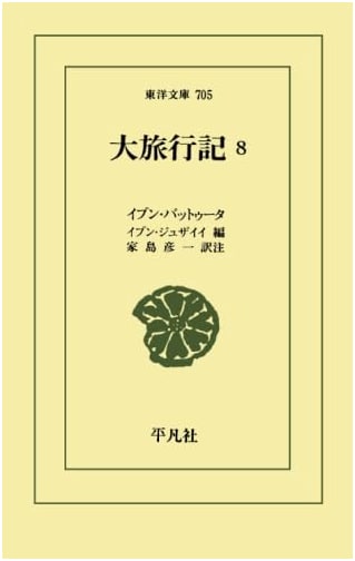 Great Travelogue, Volume 8