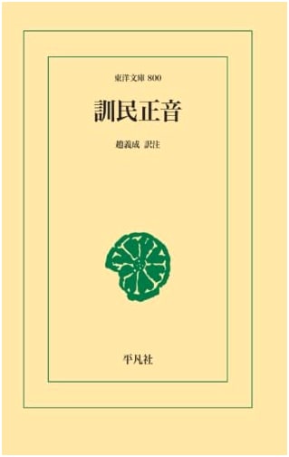 Hunminjeongeum: The Foundation of the Korean Alphabet