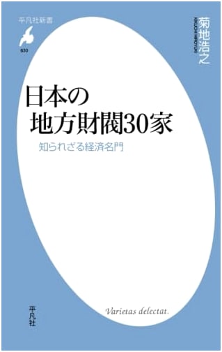 30 Regional Zaibatsu Families of Japan