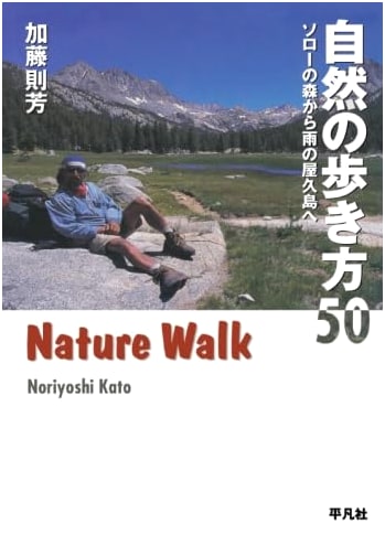 50 Ways to Explore Nature