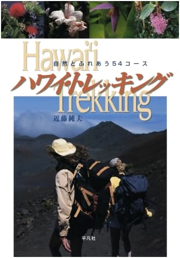 Hawaii Trekking: A Guide to the Islands' Trails