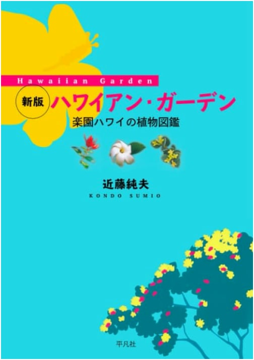 New Edition: Hawaiian Garden