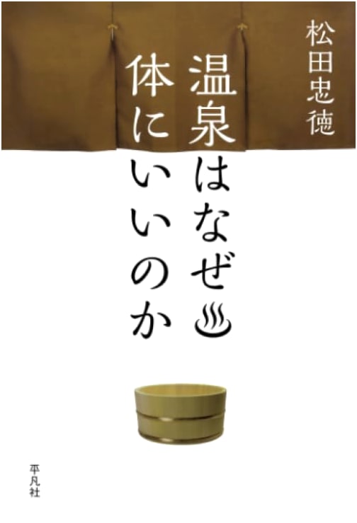 Why Hot Springs Are Good for Your Body