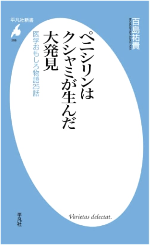 Penicillin: A Great Discovery Born From a Sneeze by Yuki Momoshima