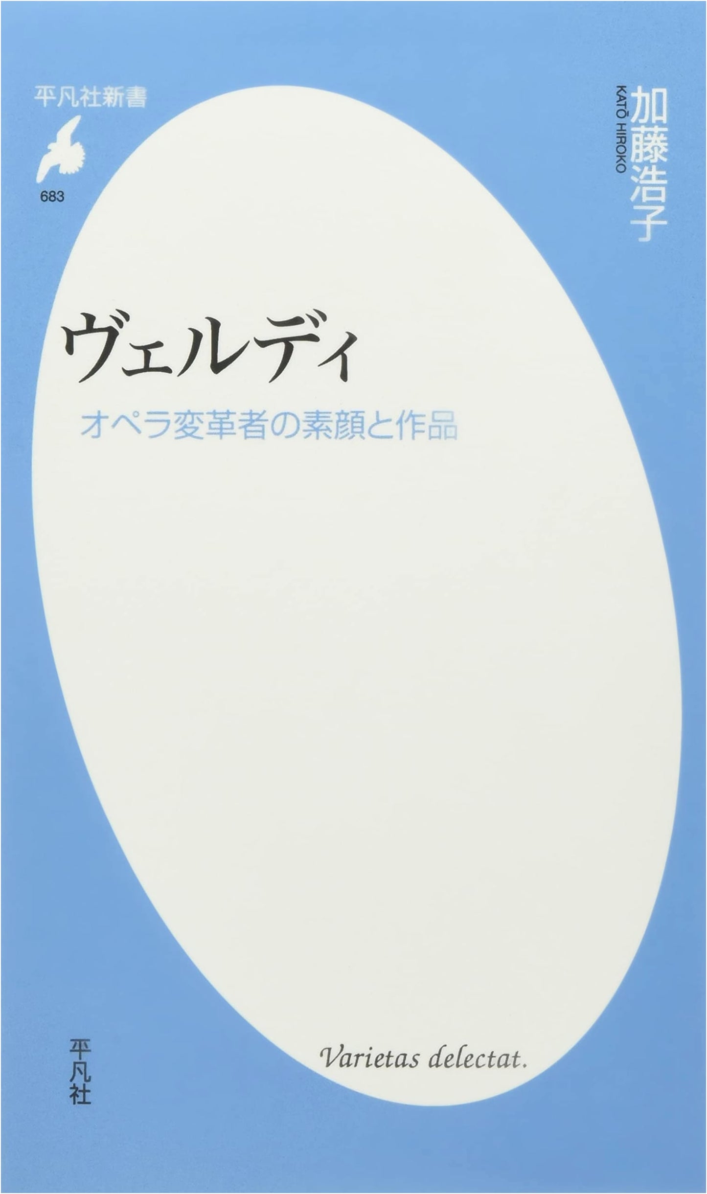 Verdi (Heibonsha Shinsho)