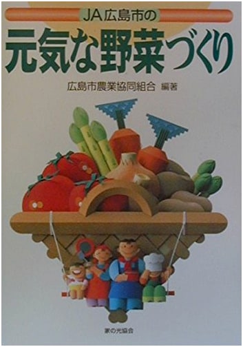 JA Hiroshima City: Growing Healthy Vegetables